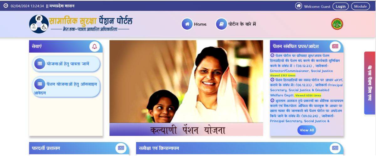 MP Pension Yojana