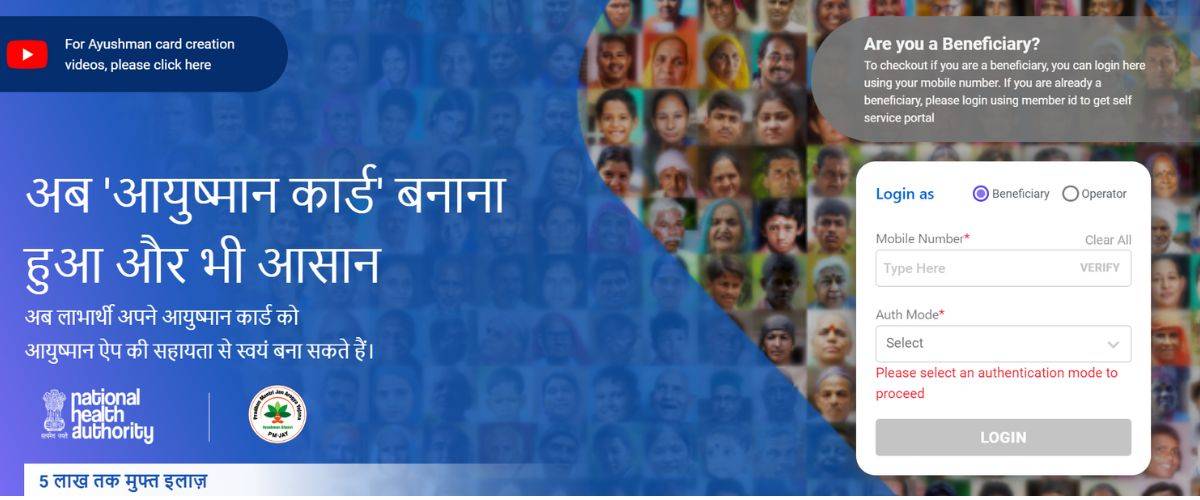 PMJAY Beneficiary Status Check