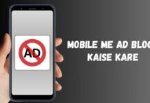 mobile me ad block kaise kare