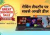 Amazon Great Summer Sale Best deals on gaming laptops details in hindi