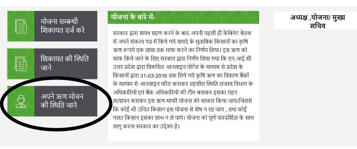 kisan karj mafi list kaise check kare