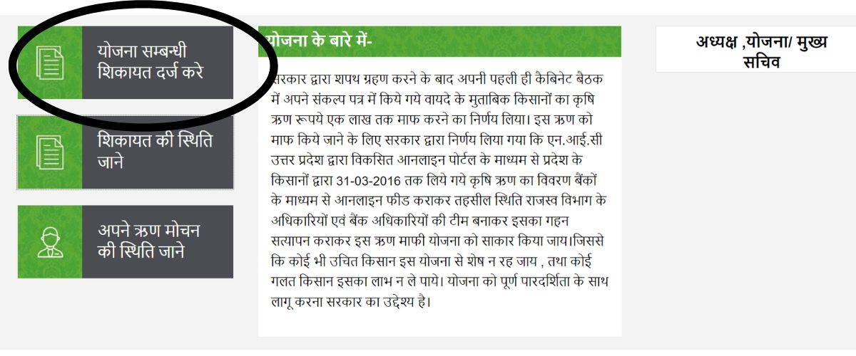 kisan karj mafi list kaise check kare
