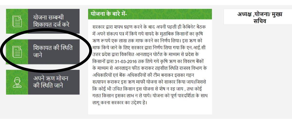 kisan karj mafi list kaise check kare