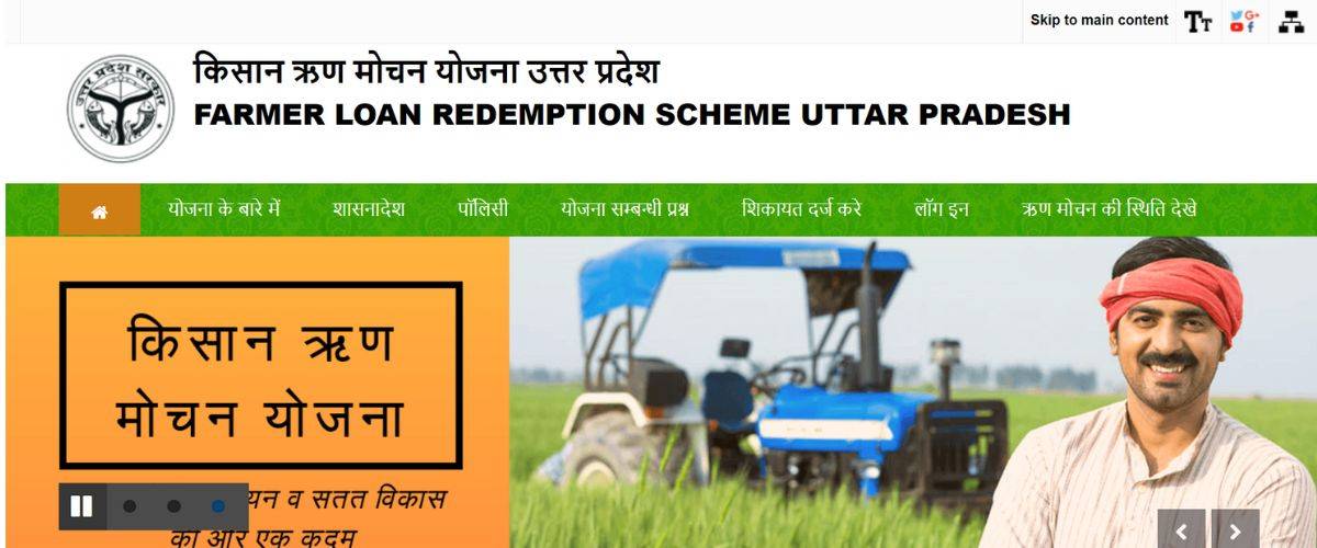 kisan karj mafi list kaise check kare