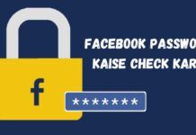 facebook password kaise check kare