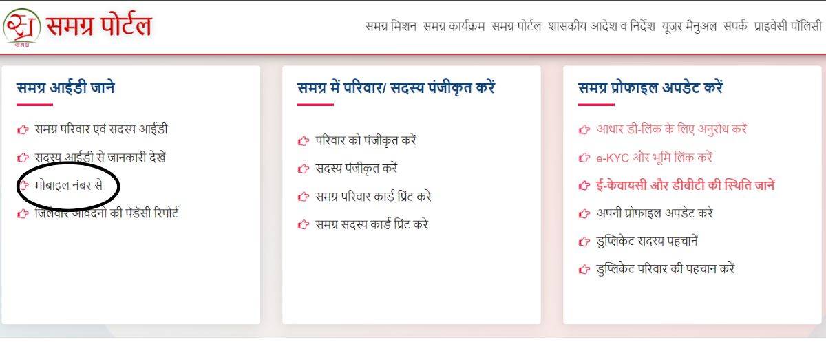 samagra id kaise nikale mobile se 