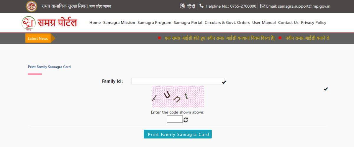 samagra id kaise nikale mobile se 
