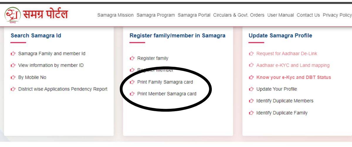 samagra id kaise nikale mobile se 