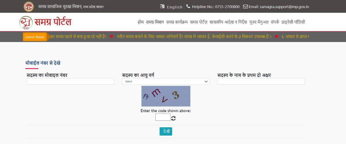 samagra id kaise nikale mobile se 