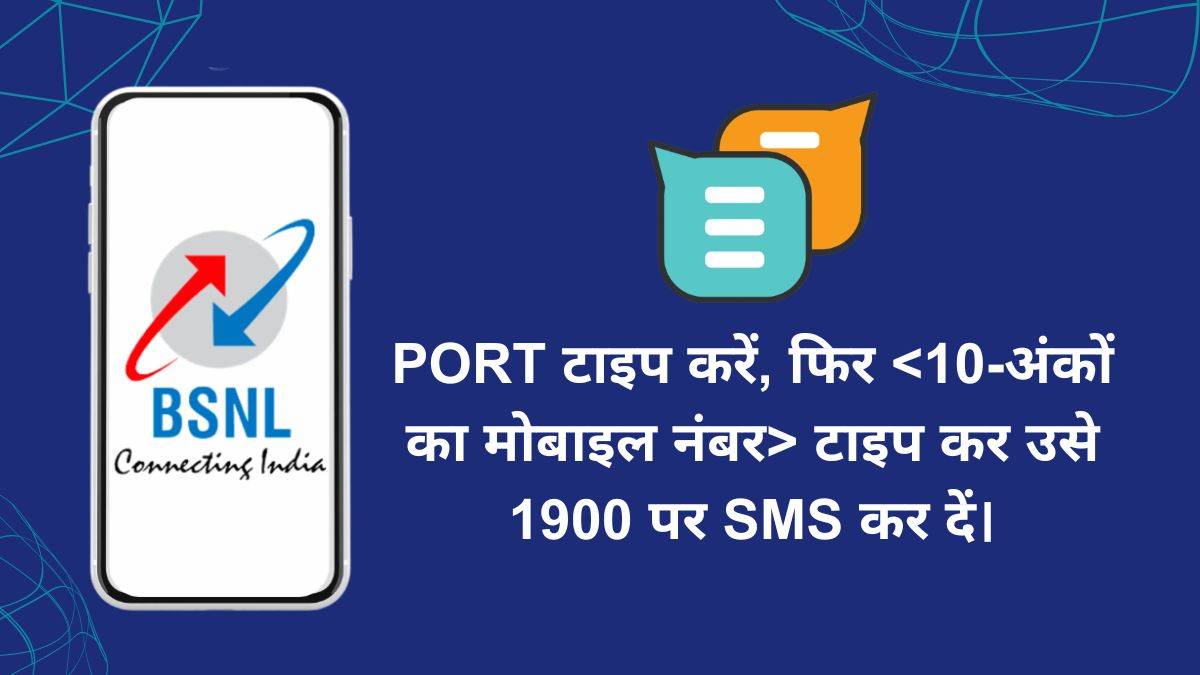 jio se bsnl me port kaise kare
